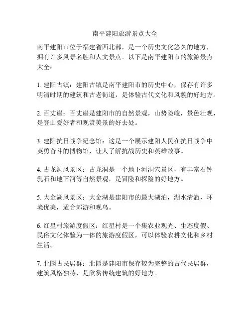南平建阳旅游景点大全
