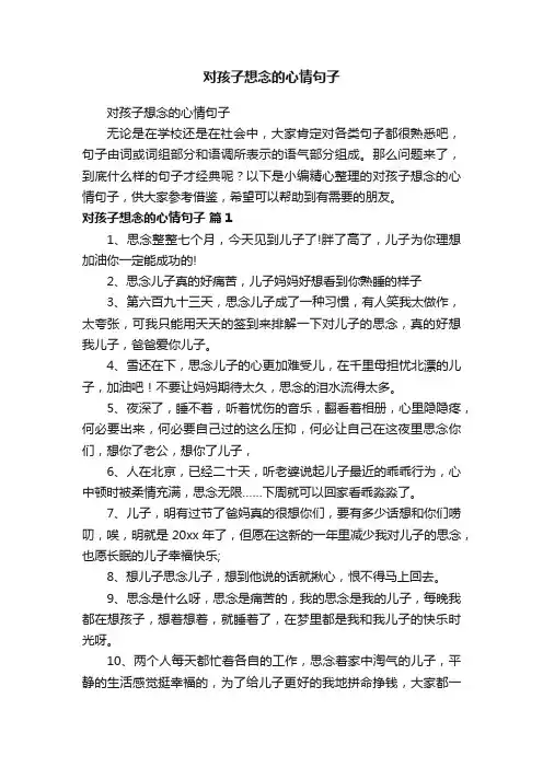 对孩子想念的心情句子