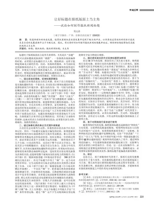 让好标题在报纸版面上当主角——试论如何制作报纸新闻标题