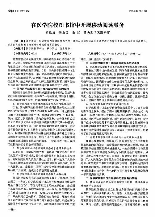 在医学院校图书馆中开展移动阅读服务