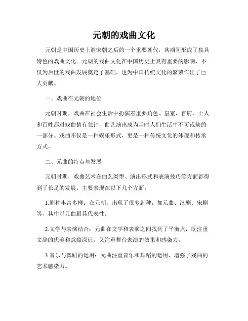 元朝的戏曲文化