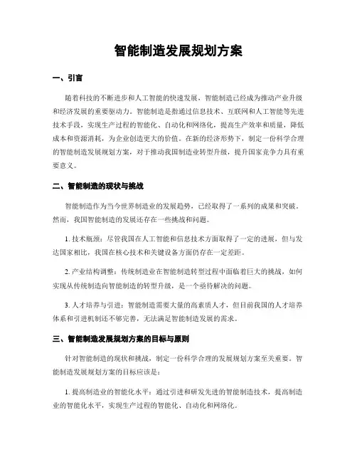 智能制造发展规划方案