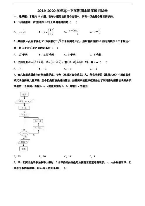 2020学年广东省佛山市新高考高一数学下学期期末学业水平测试试题