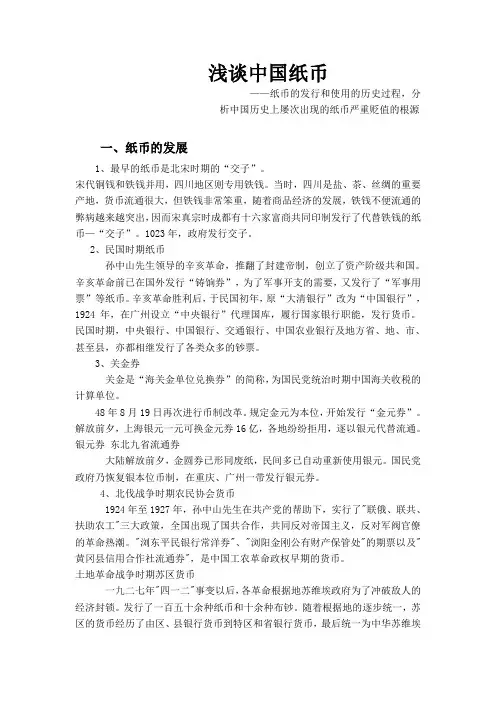 浅谈中国纸币