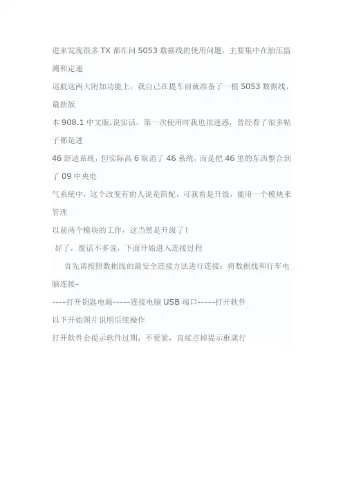 5053数据线 908.1使用教程-超详细有截图