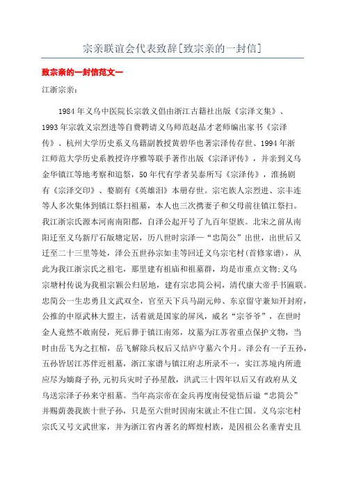 宗亲联谊会代表致辞[致宗亲的一封信]