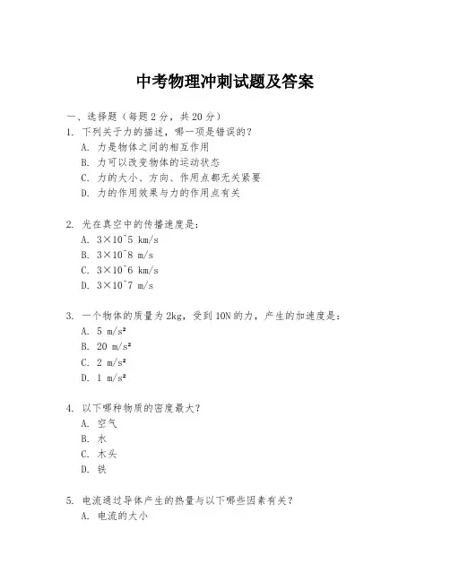 中考物理冲刺试题及答案