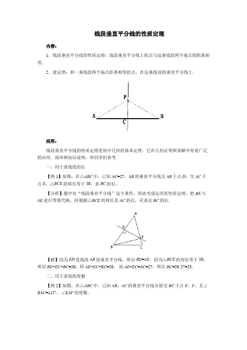 湘教版数学七年级下册_线段垂直平分线的性质定理