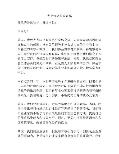 青企协会长发言稿