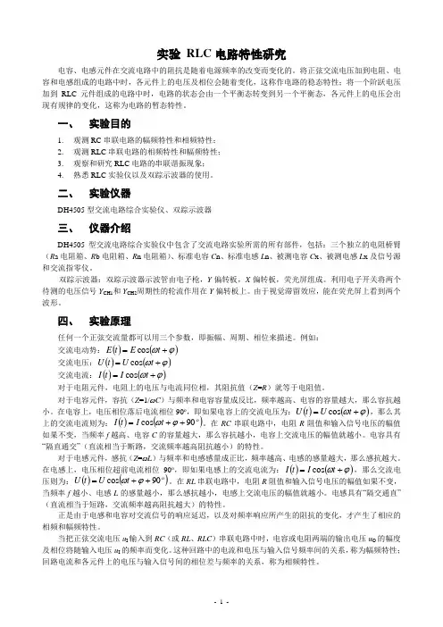 实验RLC电路特性研究
