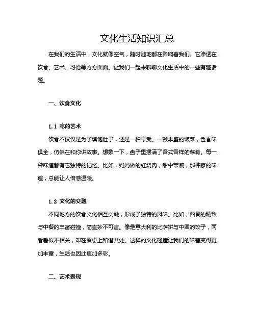 文化生活知识汇总