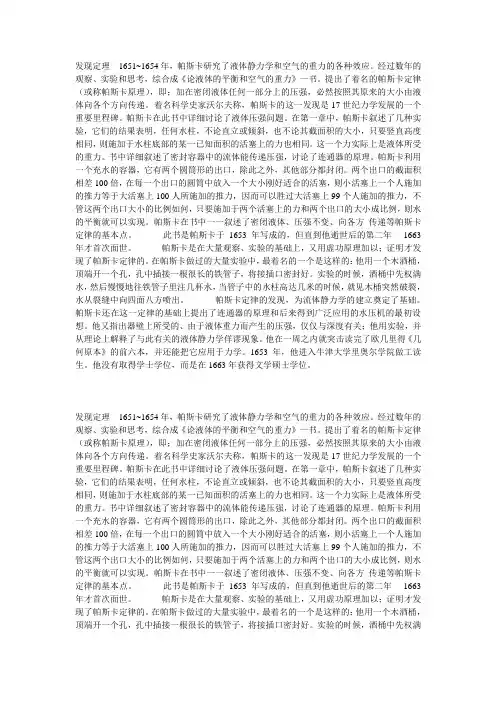 巴斯卡定理