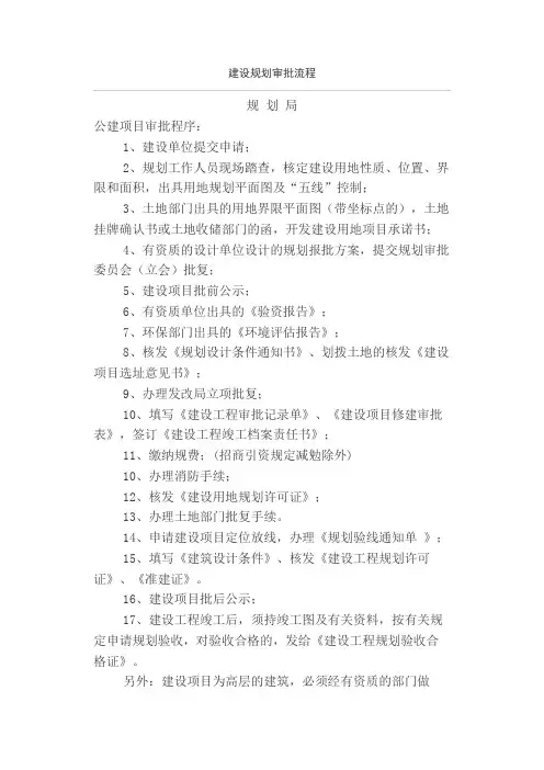 建设规划审批流程