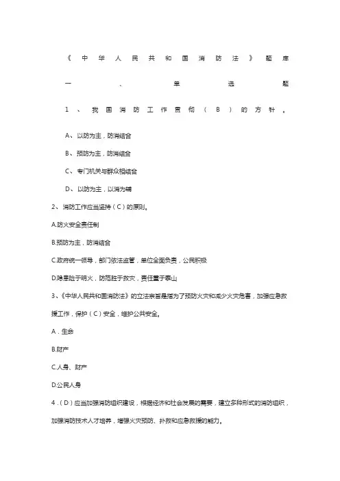 《中华人民共和国消防法》题库