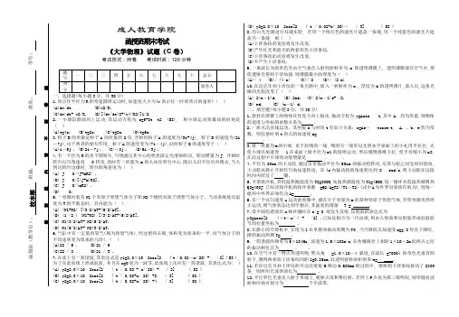 大学物理C卷