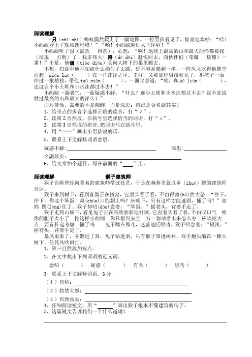 动物故事阅读理解：蜜蜂和蚂蚁