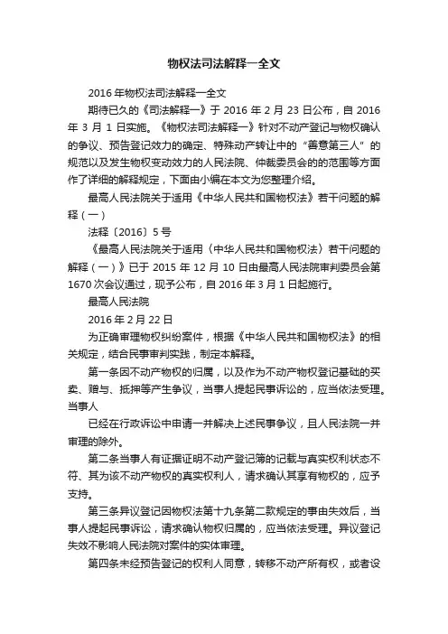 物权法司法解释一全文