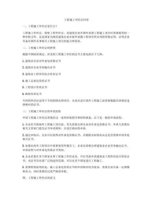 工程施工外经证同省
