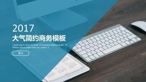 商业计划书策划方案发布会路演PPT模板
