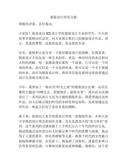 服装设计的发言稿