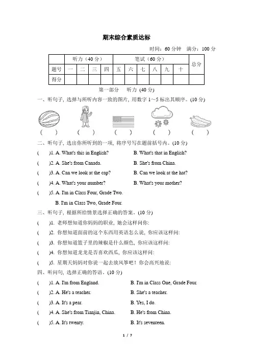 期末综合素质达标(含答案及听力材料)