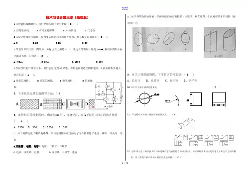 高一通用技术 技术与设计第一章 地质版
