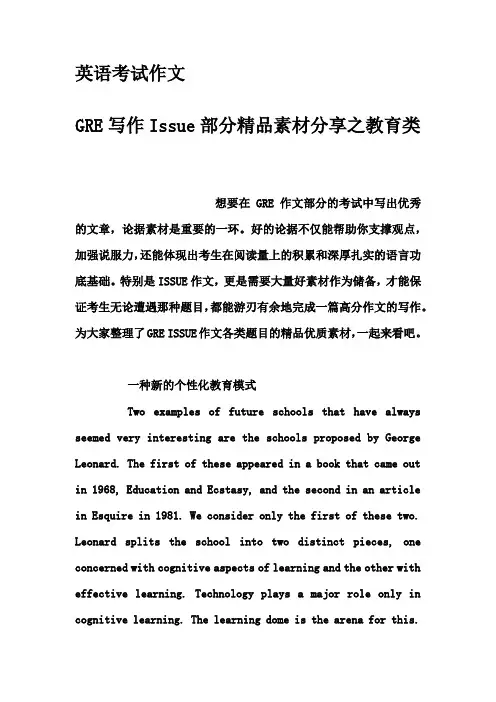 英语考试作文-GRE写作Issue部分精品素材分享之教育类