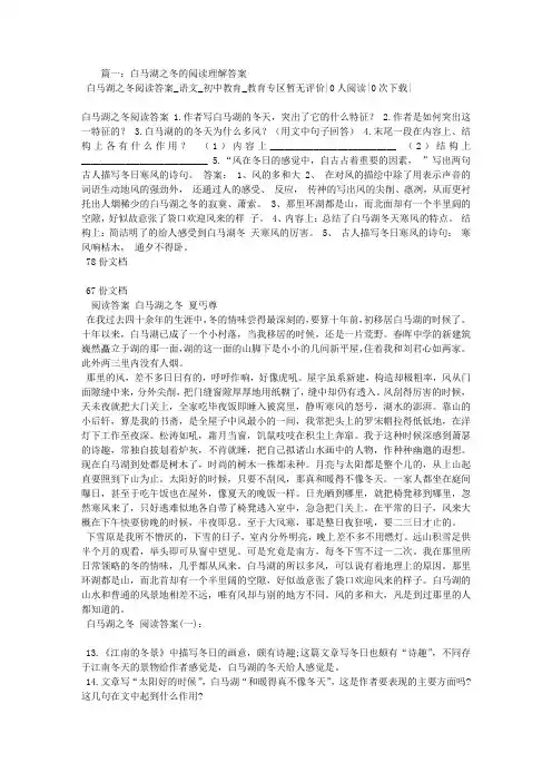 白马湖之冬的阅读理解答案