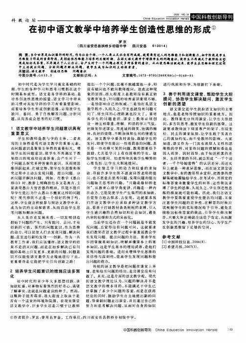 在初中语文教学中培养学生创造性思维的形成
