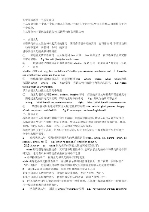 主从复合句