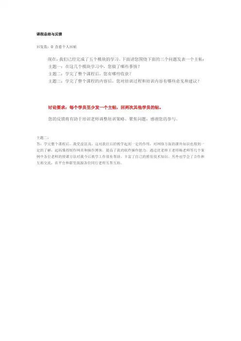 课程总结与反馈