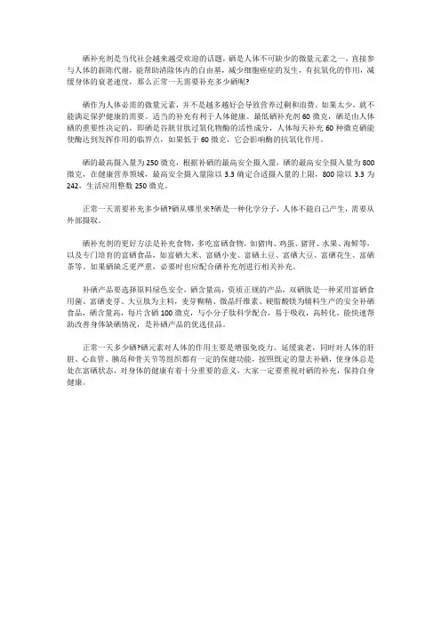 正常一天需要补多少硒