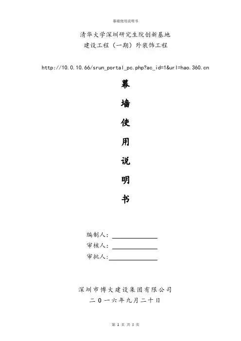 幕墙使用说明书