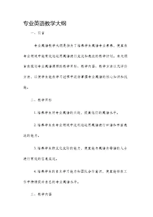 专业英语教学大纲