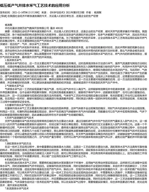 低压低产气井排水采气工艺技术的应用分析