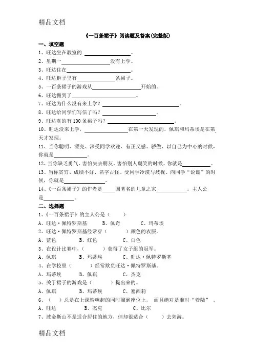 最新《一百条裙子》阅读题及答案(完整版)