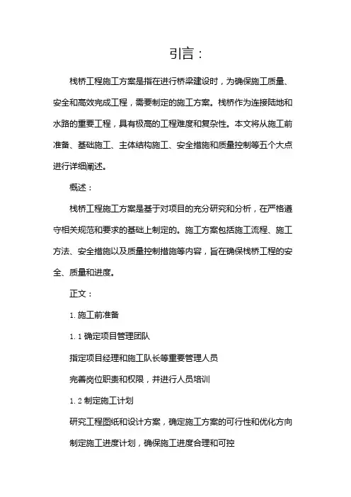 栈桥工程施工方案doc
