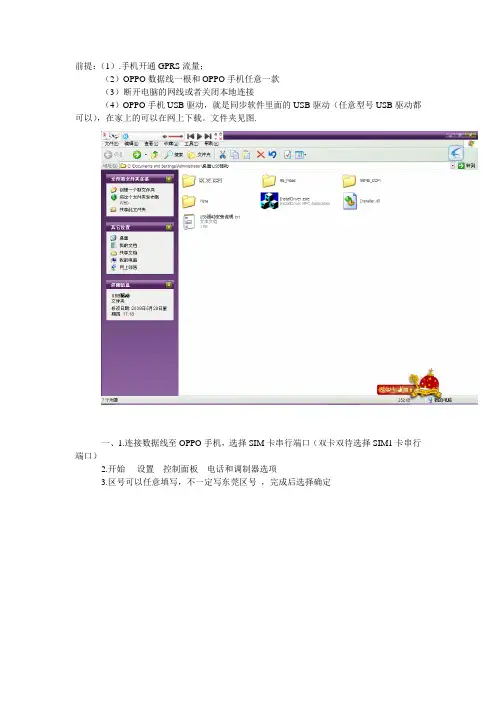 oppo手机的连接电脑上网