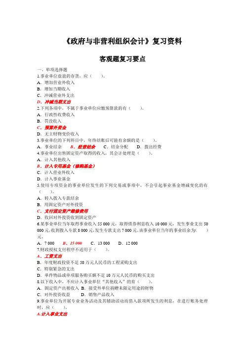《政府与非营利组织会计》复习资料