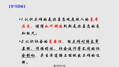 明辨是非完整稿PPT课件