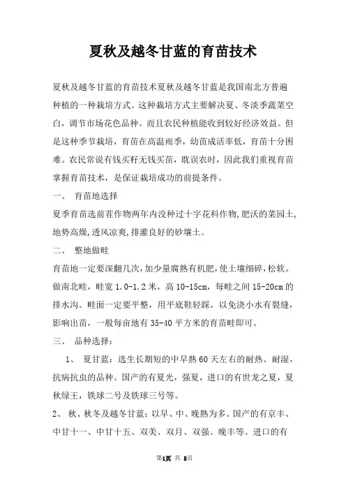 夏秋及越冬甘蓝的育苗技术