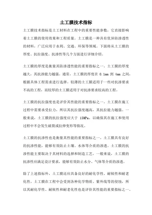 土工膜技术指标