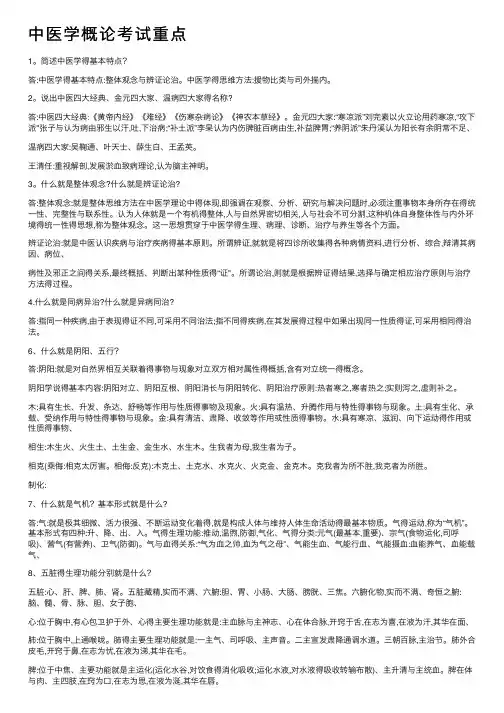 中医学概论考试重点
