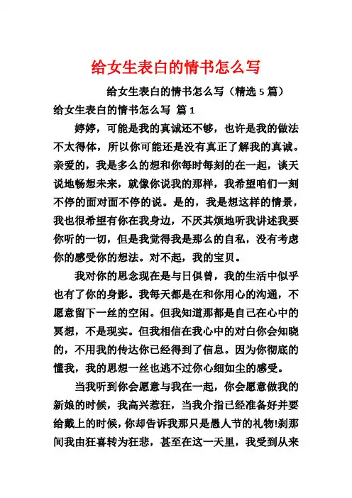 给女生表白的情书怎么写