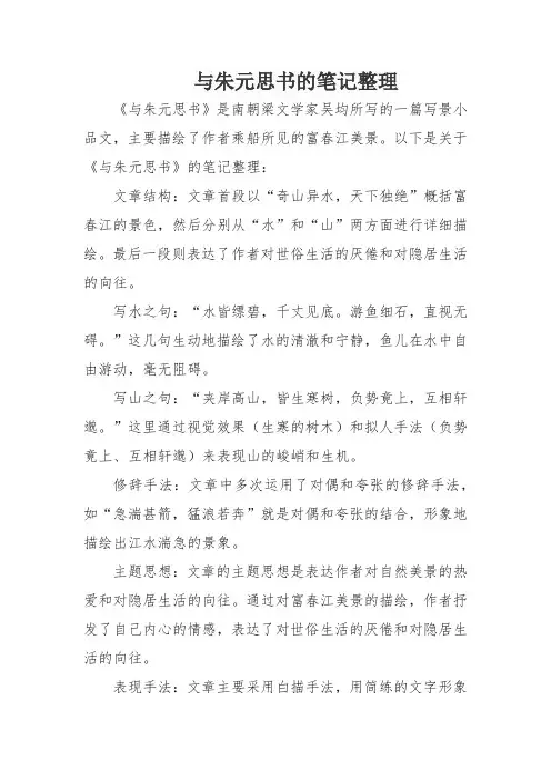 与朱元思书的笔记整理
