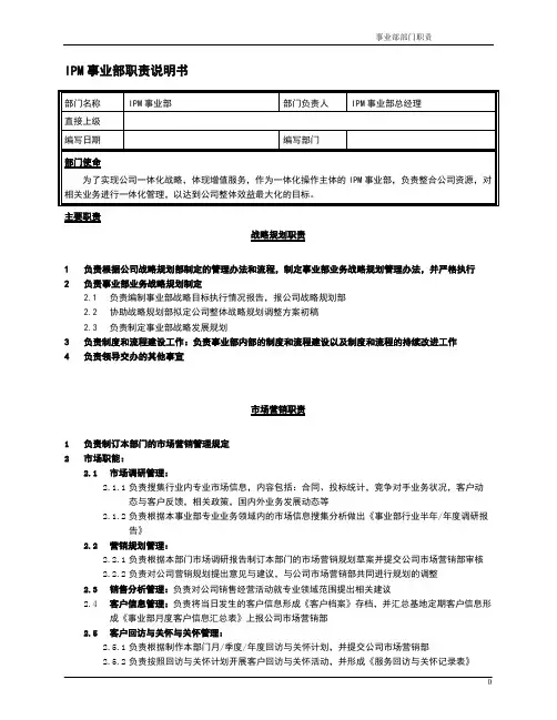 事业部部门职责综合版