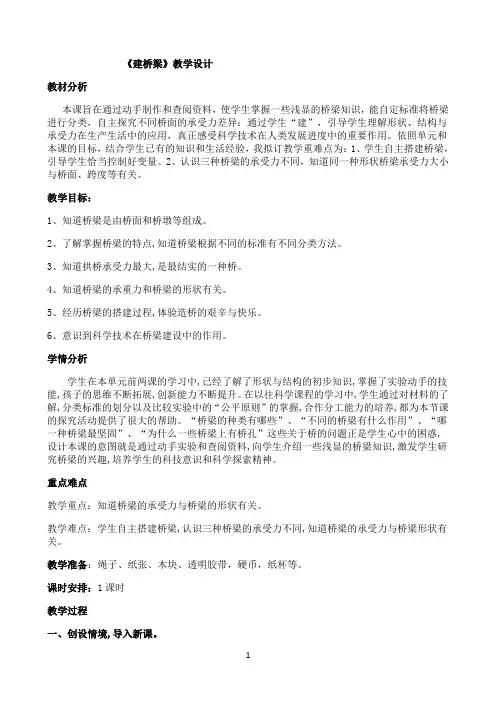 五年级下册科学教案-2.3 建桥梁|苏教版