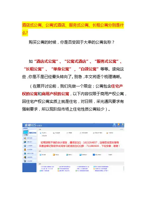 酒店式公寓、公寓式酒店、服务式公寓、长租公寓分别是什么