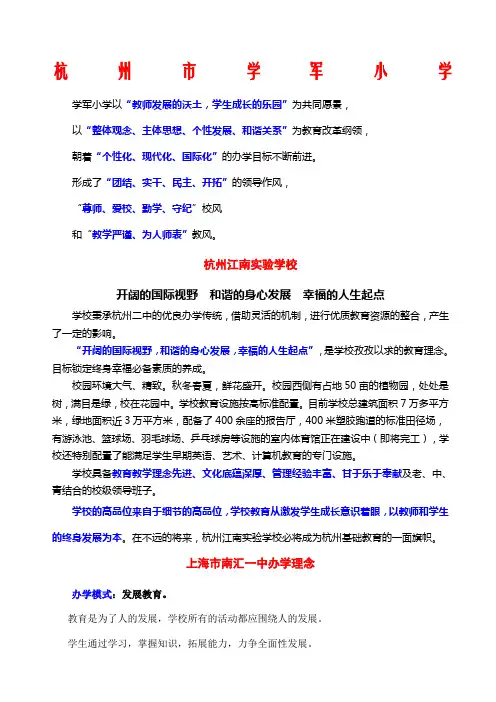 学校办学理念集锦