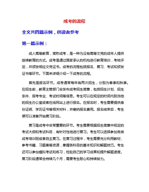 成考的流程